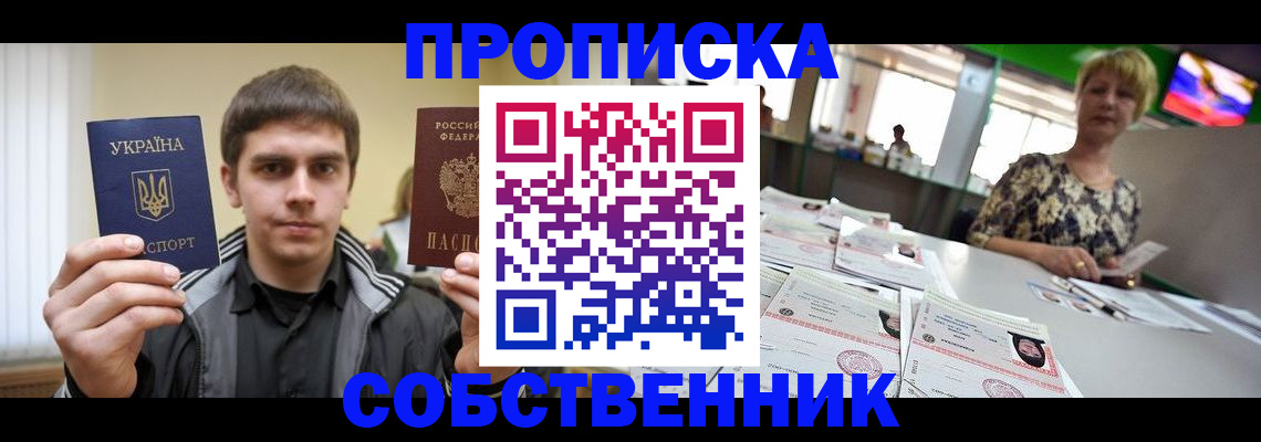 прописка 2025 в Нижней Салде